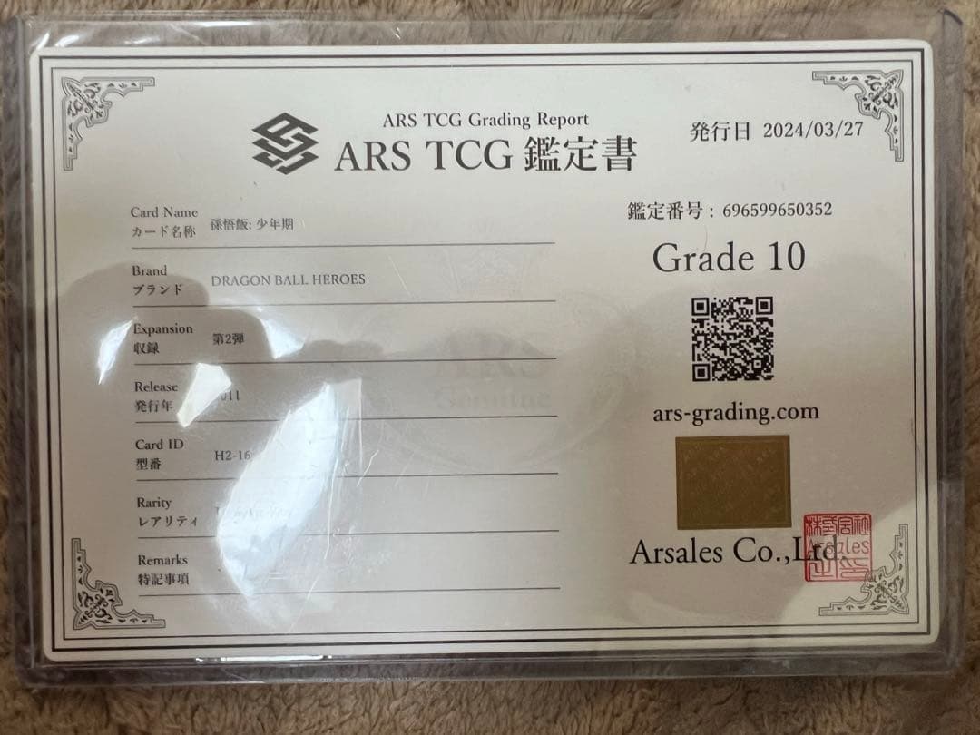 ドラゴンボールヒーローズ h2-16 孫悟飯少年期 ars10