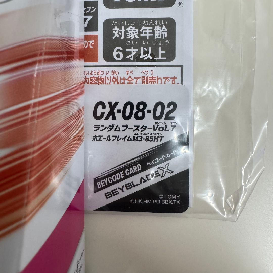 ベイブレードX ホエールフレイムM3-85HT ランダムブースター Vol.7