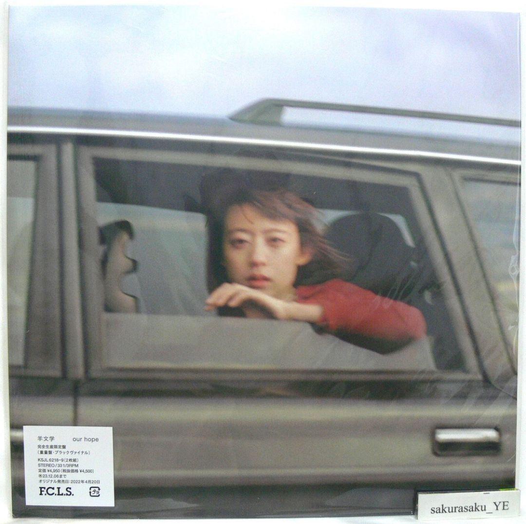 [未使用品 アナログレコード LP盤 2枚組 黒盤]　羊文学　our hope