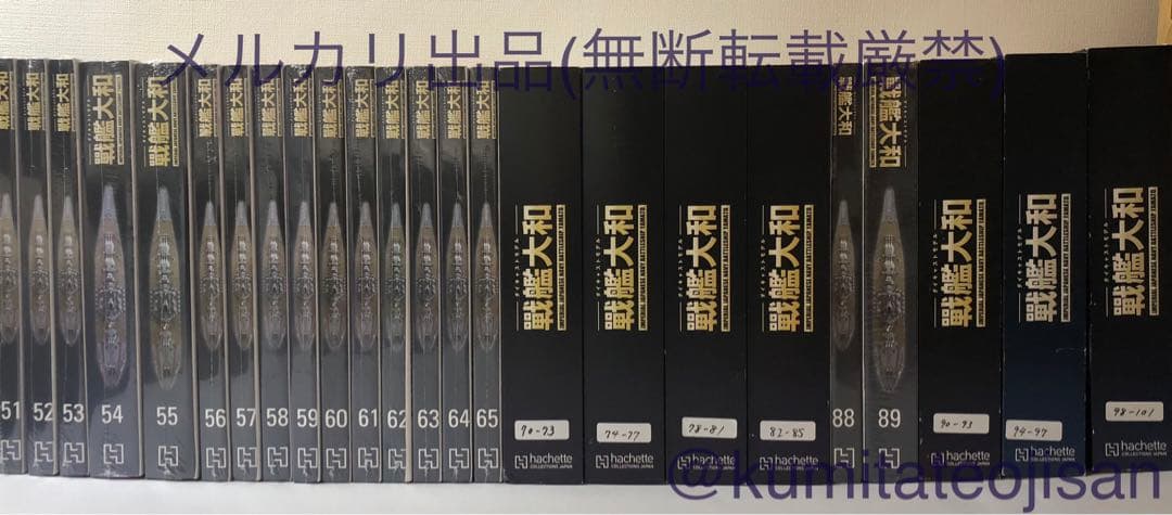 ★【希少•未組立】アシェット ダイキャストモデル 戦艦大和 全140巻 抜け無し