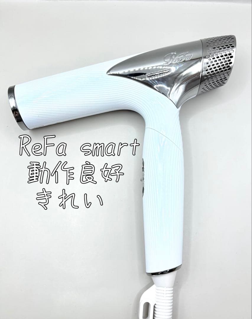 【美品】 Refa リファ ドライヤー スマート RE-AN-02A 120