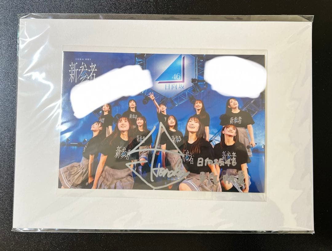 日向坂46 平尾帆夏 直筆サイン入りポストカード 2023新参者