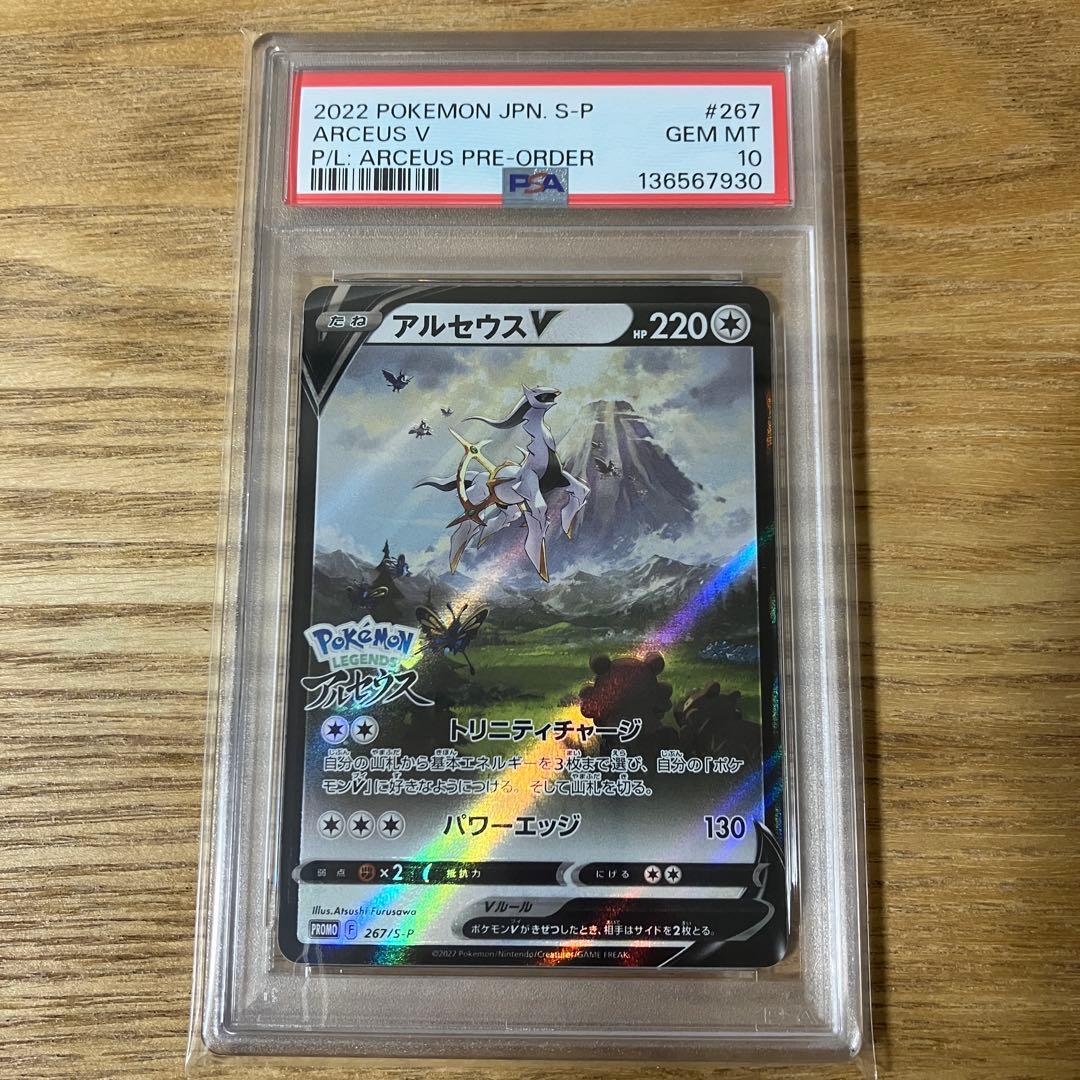 【PSA10】アルセウスV プロモ②