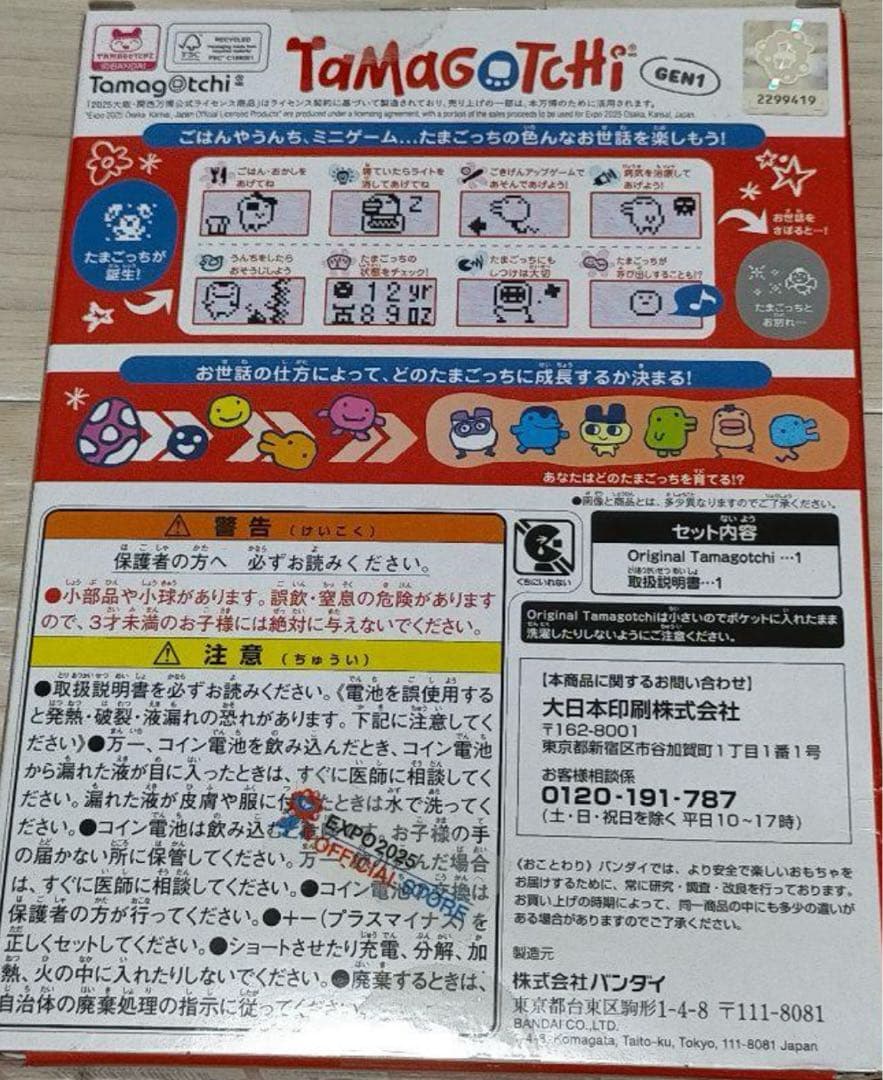 amagotchi OSAKA KANSAI 2025 大阪万博たまごっち