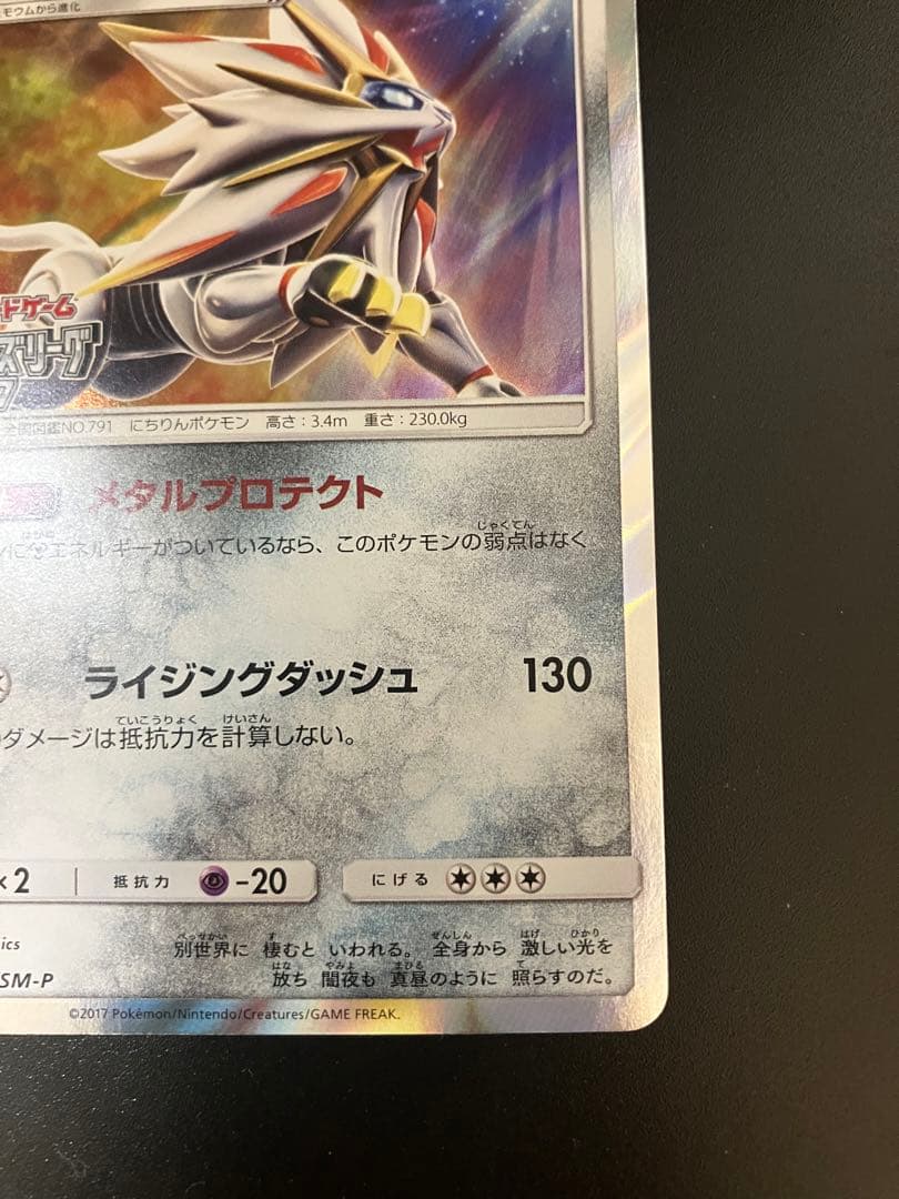 超希少 ソルガレオ チャンピオンズリーグ2017 大会限定 プロモ リーリエ