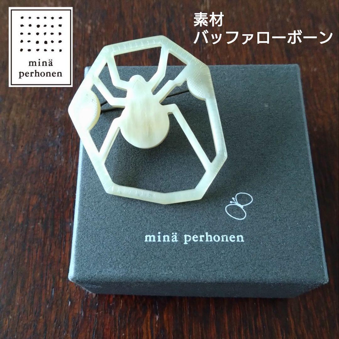 【正規品】ミナペルホネン　minä perhonen kumo 水牛　ブローチ