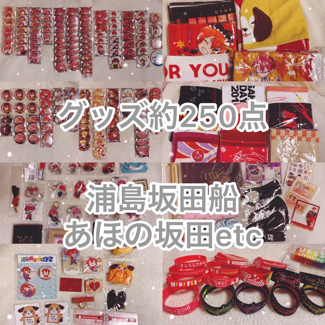 あほの坂田、浦島坂田船グッズ