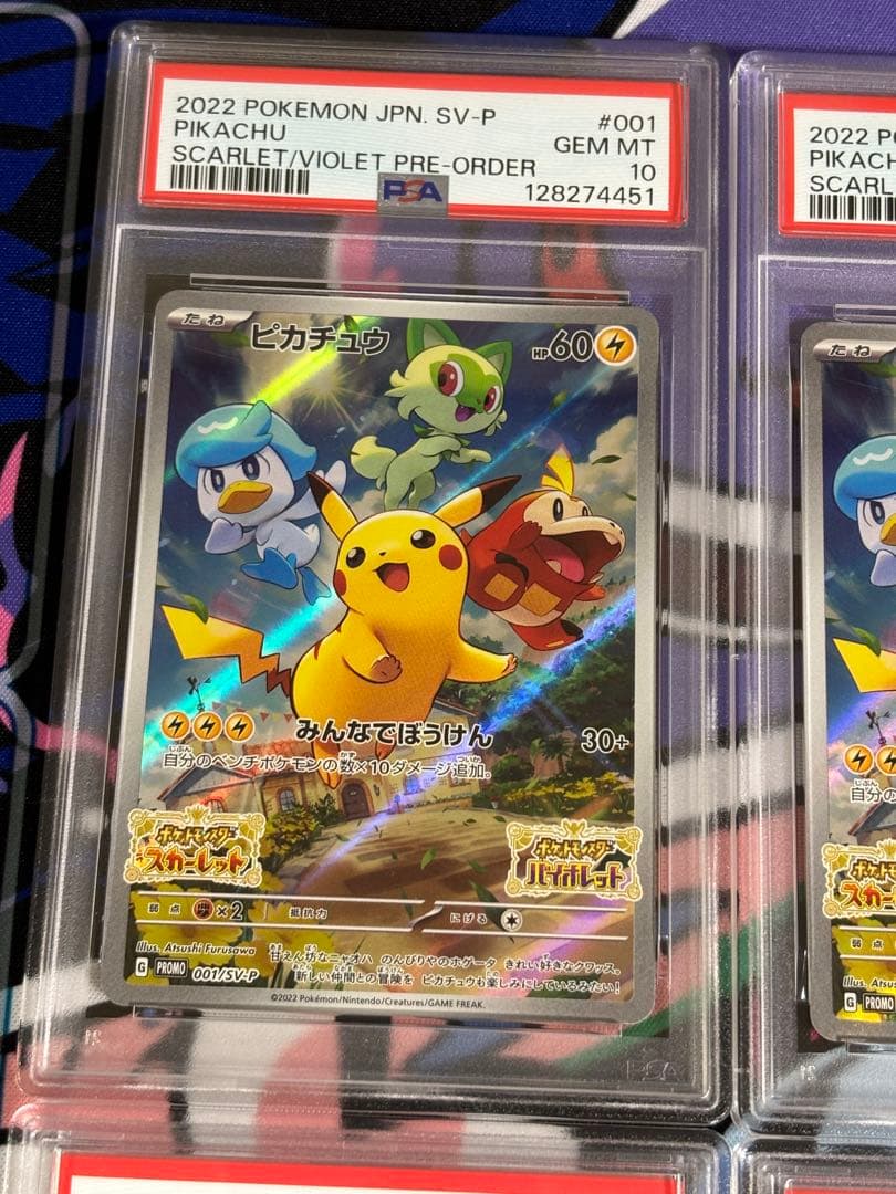 ピカチュウ スカバイプロモ psa10 連番4枚セット