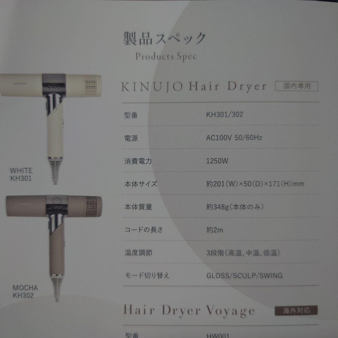キヌージョ　KINUJO　ヘアドライヤー　MOCHA　型番KH302　絹女