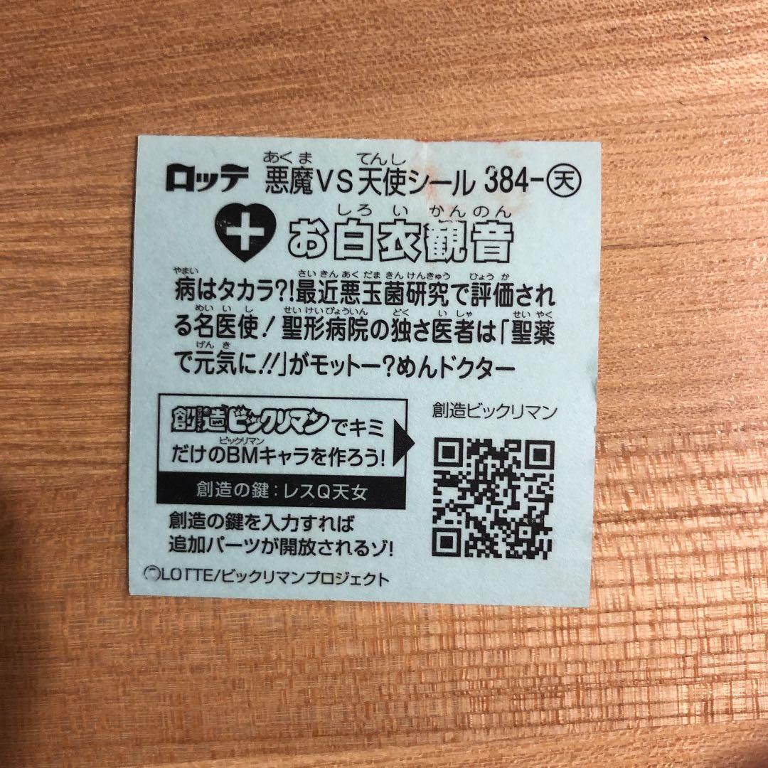 ビックリマンシール　悪魔vs天使シール33弾　希少
