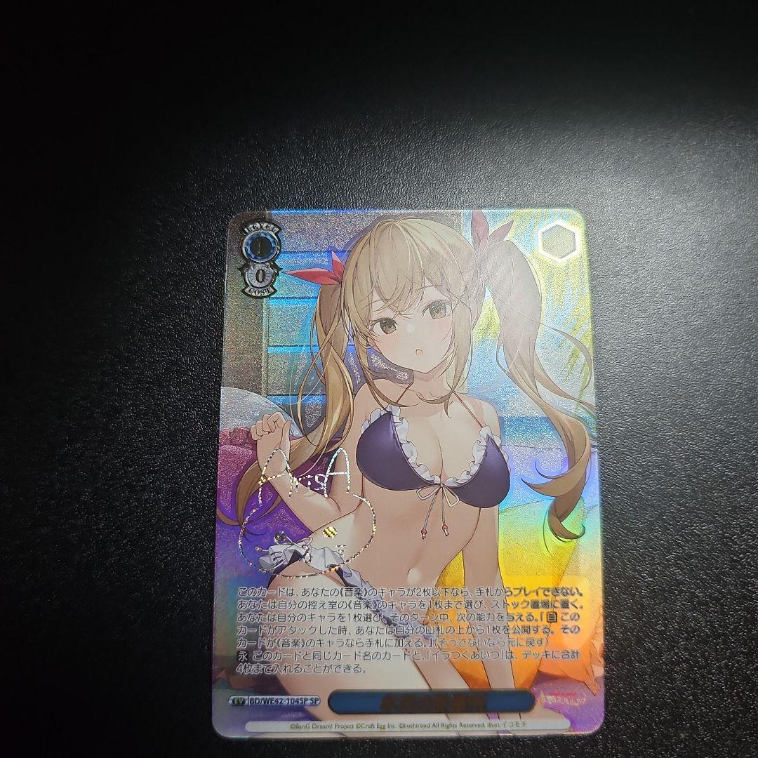 ヴァイスシュヴァルツ　水辺の休憩所　SP　バンドリ