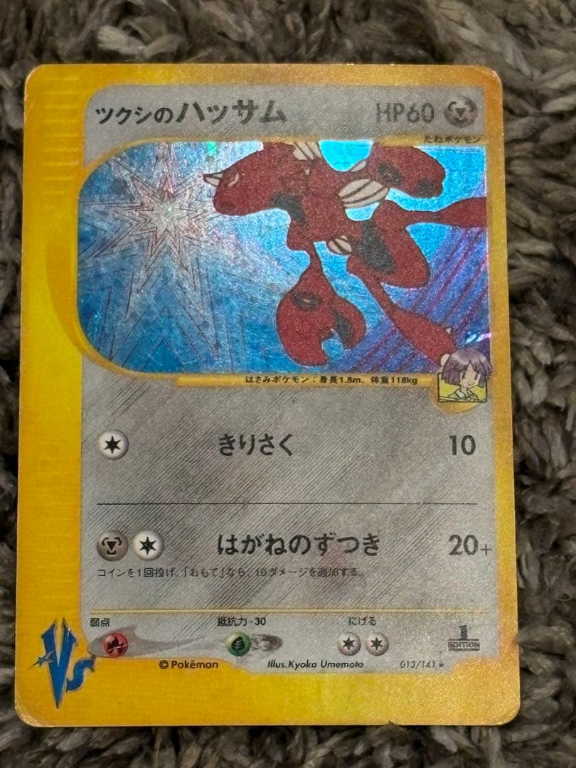 ツクシのハッサム HP60 ポケモンカード