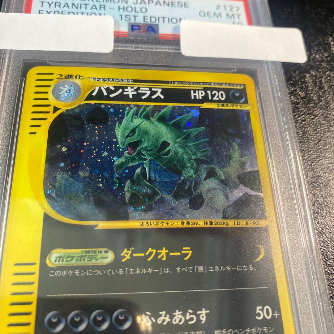 バンギラス ホロ カードe psa10 ポケモンカード 1st 127/128