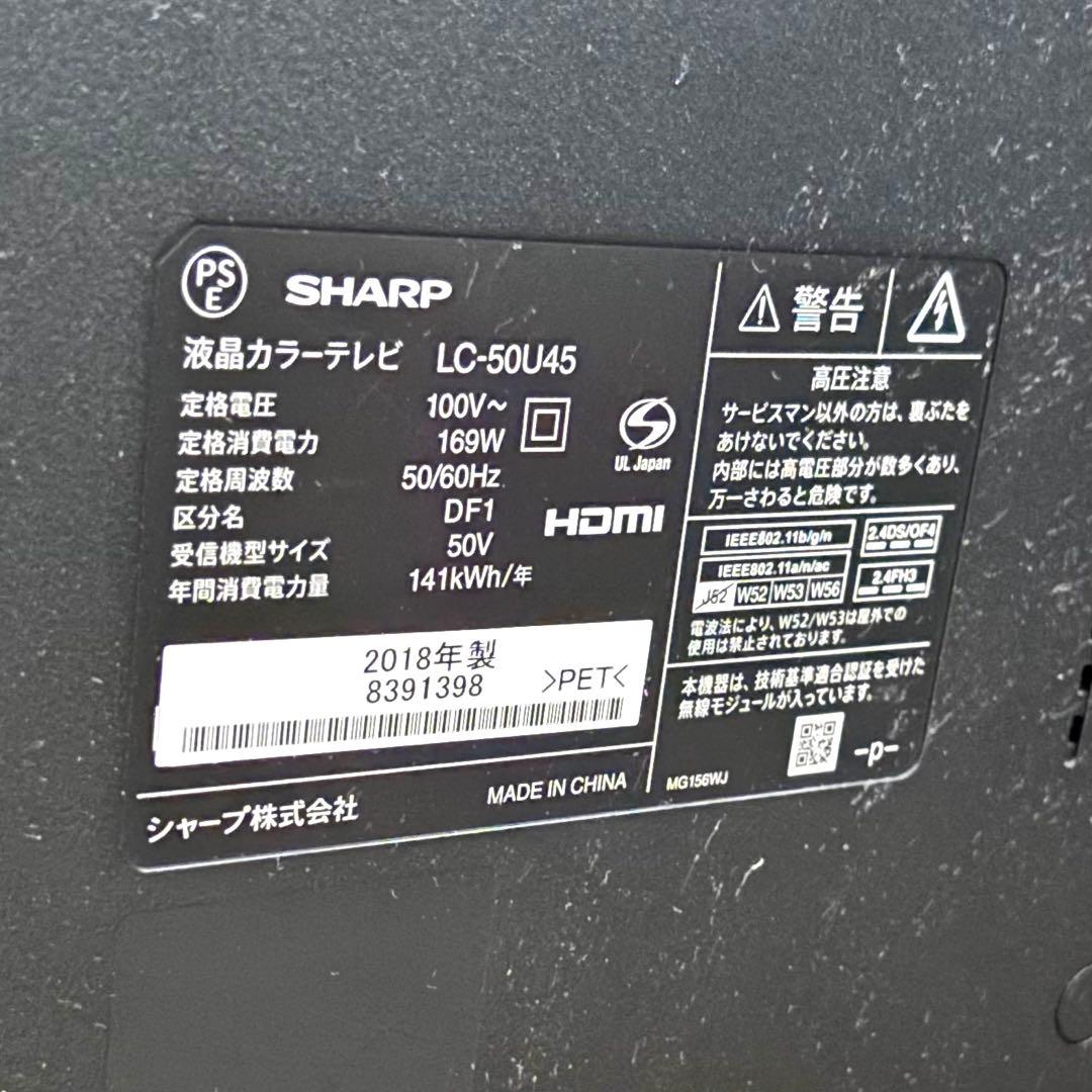 SHARP LC-50U45 50インチテレビ