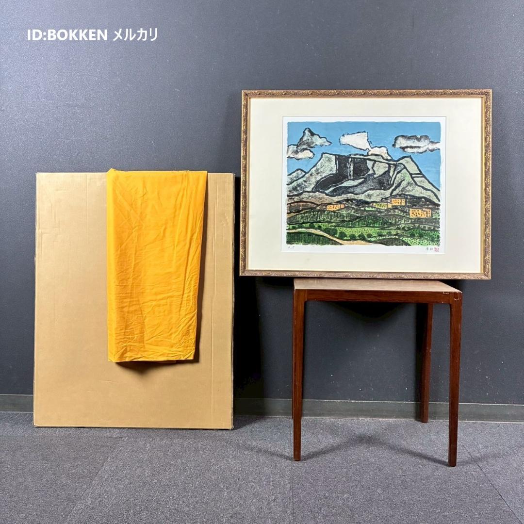 美品 田崎廣助「快晴の阿蘇」リトグラフ 直筆サイン・印章有 額縁入 熊本 阿蘇山