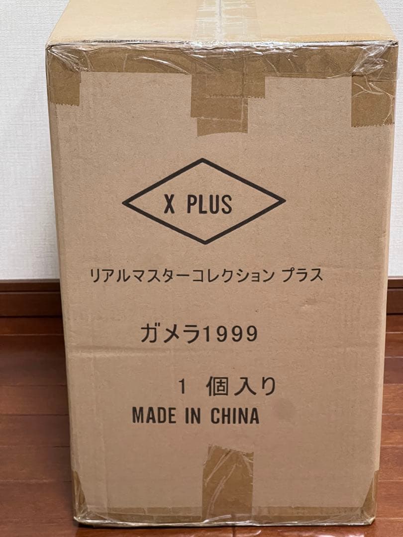 や*す様 リアルマスターコレクション PLUS 「ガメラ(1999)」 少年リッ