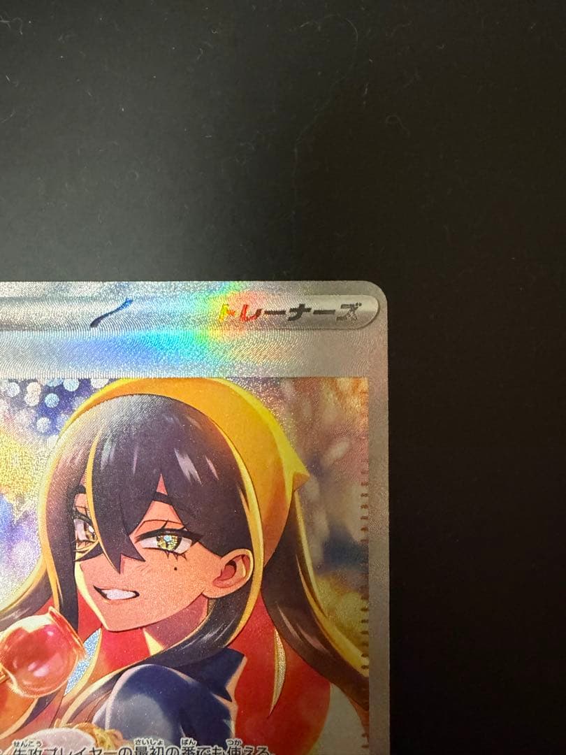 ゼイユ SAR SV6 変幻の仮面 130/101 ポケカ　トレーナー