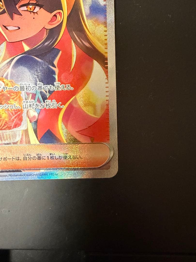 ゼイユ SAR SV6 変幻の仮面 130/101 ポケカ　トレーナー