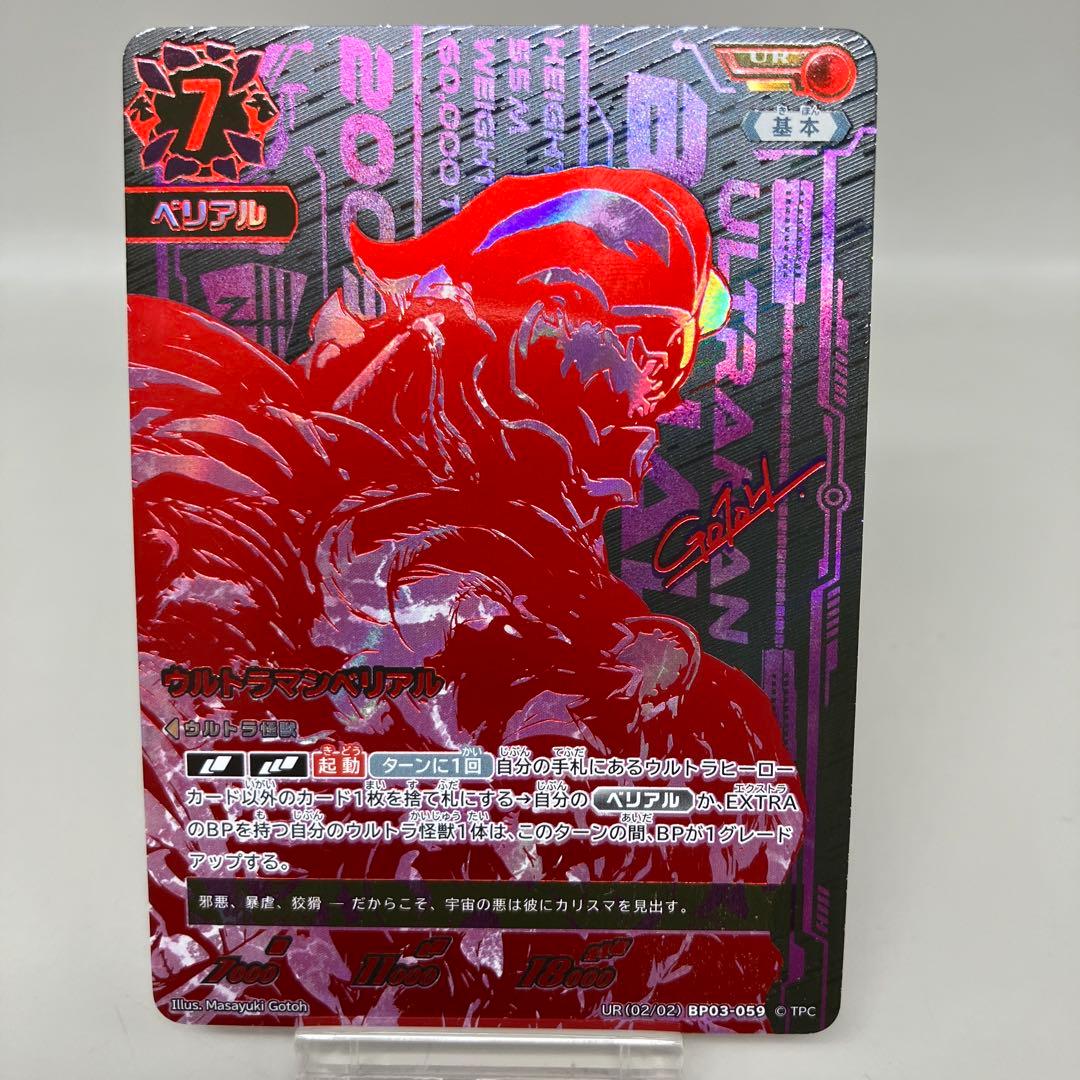 ● T プレイ用　ウルトラマンカード　ウルトラマンベリアル　N5360