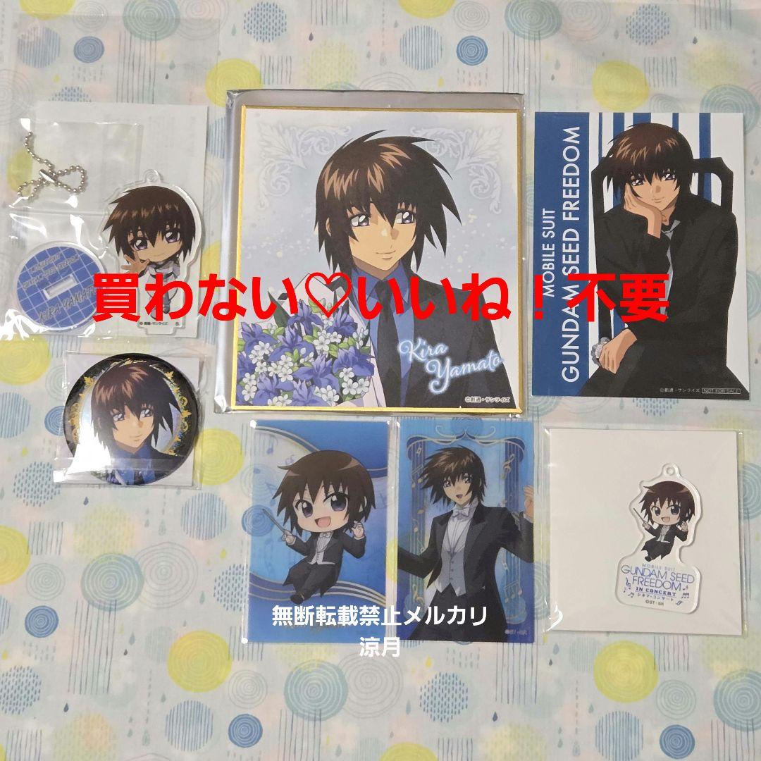 キラ 缶バッジ アクスタ 花束 色紙 カード ガンダムSEEDFREEDOM