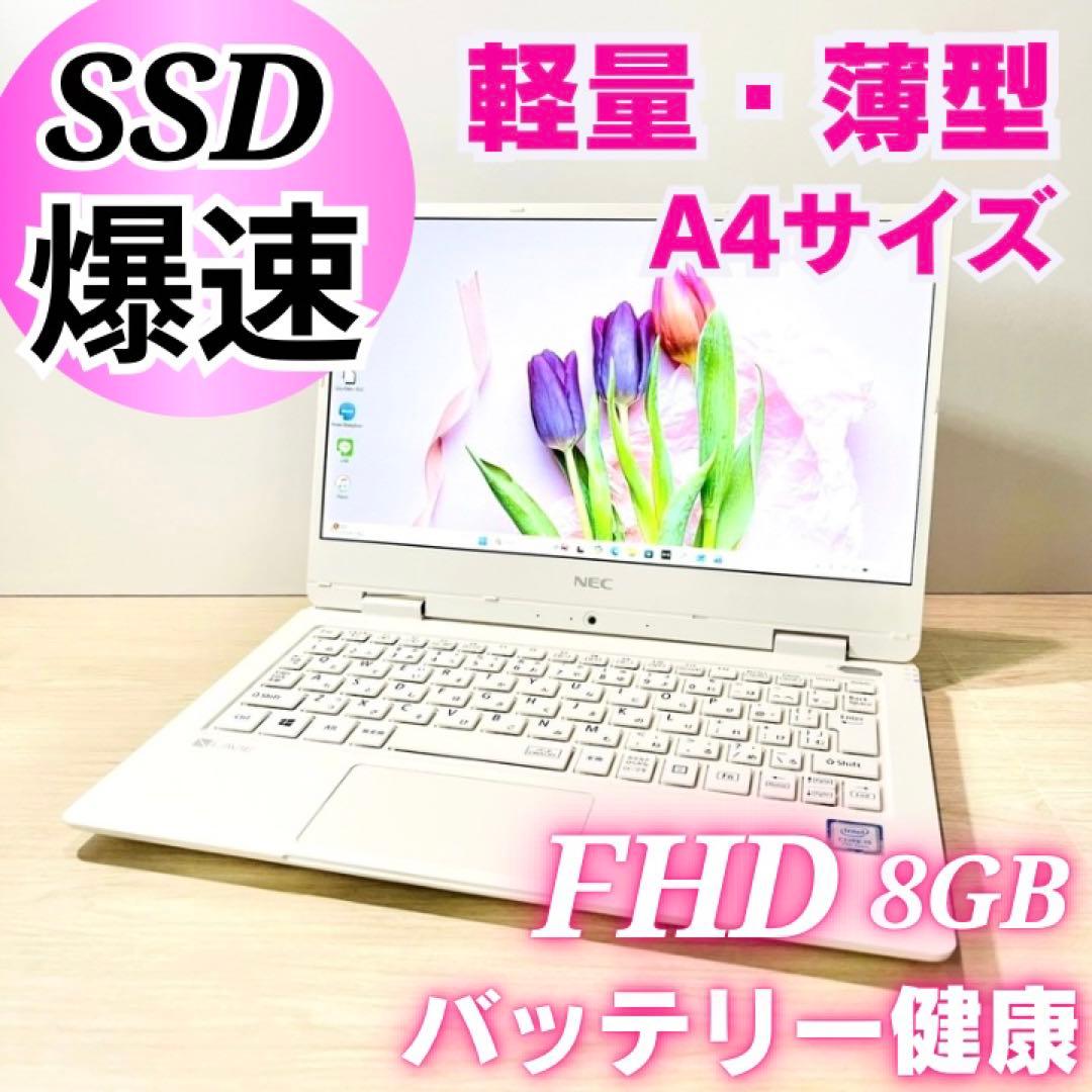 薄型軽量✨持ち運びに‼️ノートパソコン✨SSD i5 カメラ フルHD A4