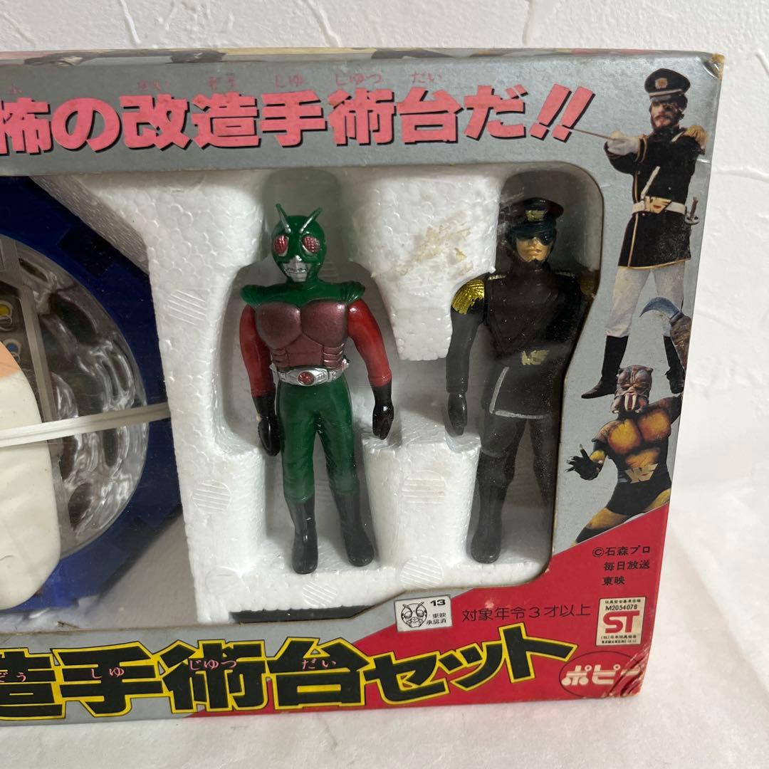 ⚠️デッドストック　当時物　空飛ぶ！！仮面ライダー　改造手術台セット　ポピー