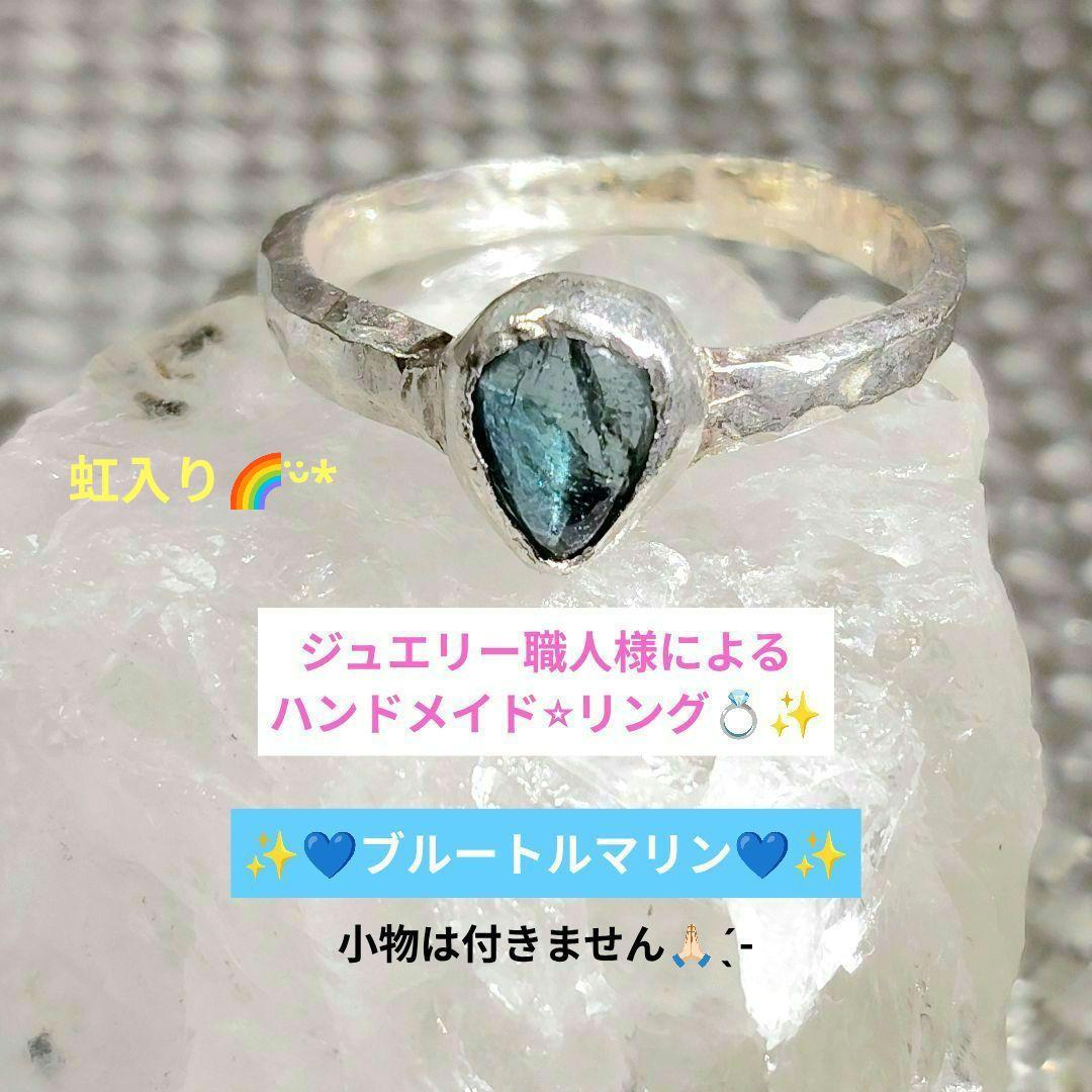 宝石質✨虹入り⭐︎ブルートルマリン✨シルバーリング トルマリン
