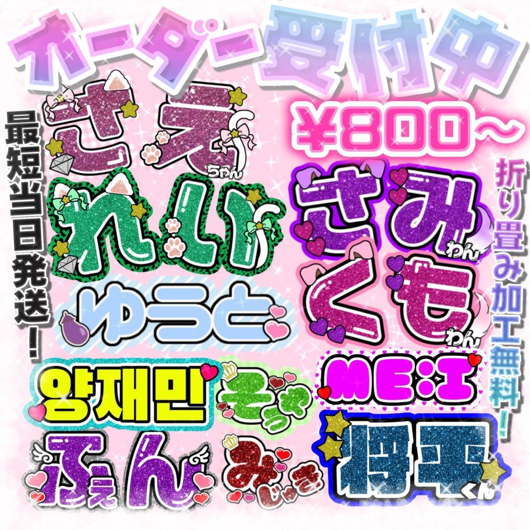 【オーダー受付ページ】うちわ文字/連結団扇/ネームボード/文字パネル/推し活