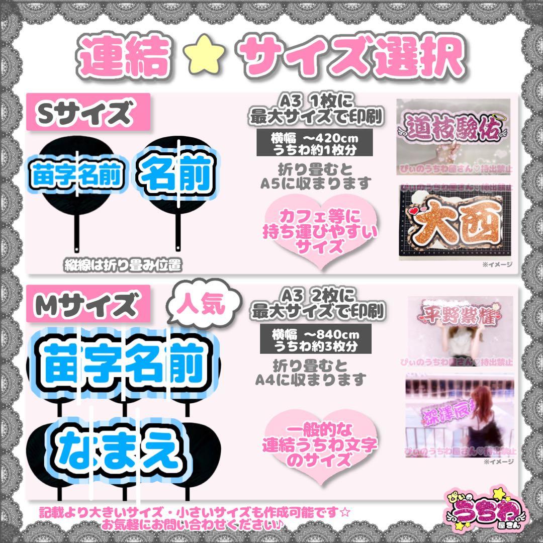 【オーダー受付ページ】うちわ文字/連結団扇/ネームボード/文字パネル/推し活