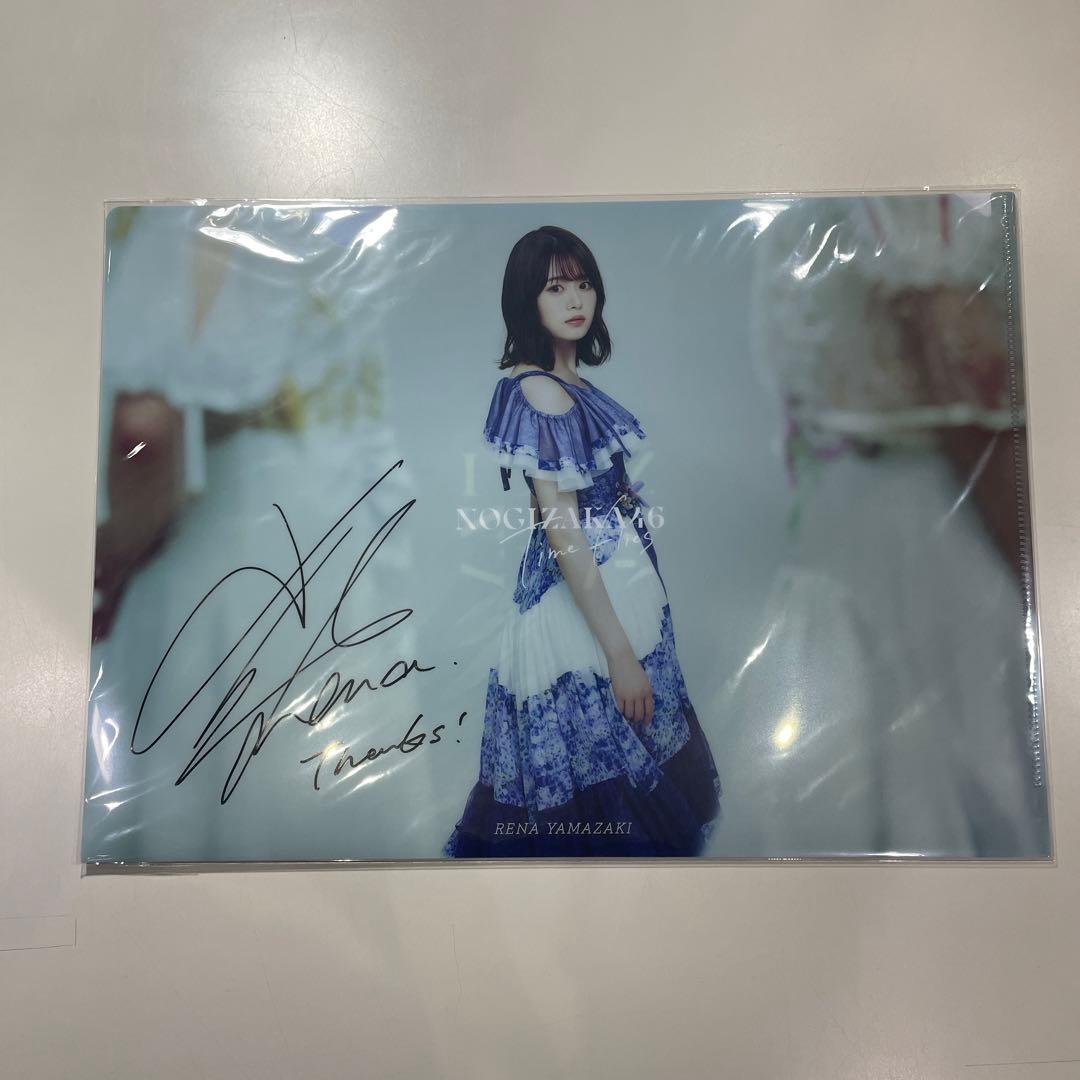 乃木坂46 山崎怜奈　A賞直筆サイン入りクリアファイル