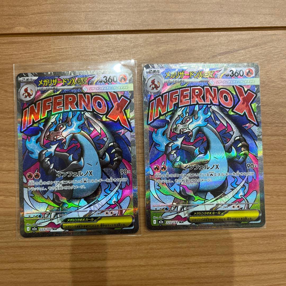 ポケモンカード メガリザードンex ma 2枚セット メガドリームex