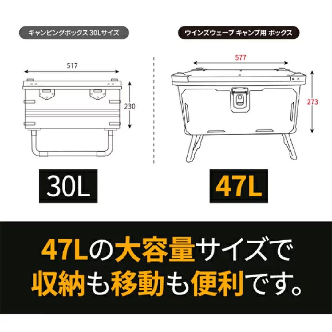 47LアルミコンテナボックスフルーセットブラックIGT対応 折り畳み式テーブル
