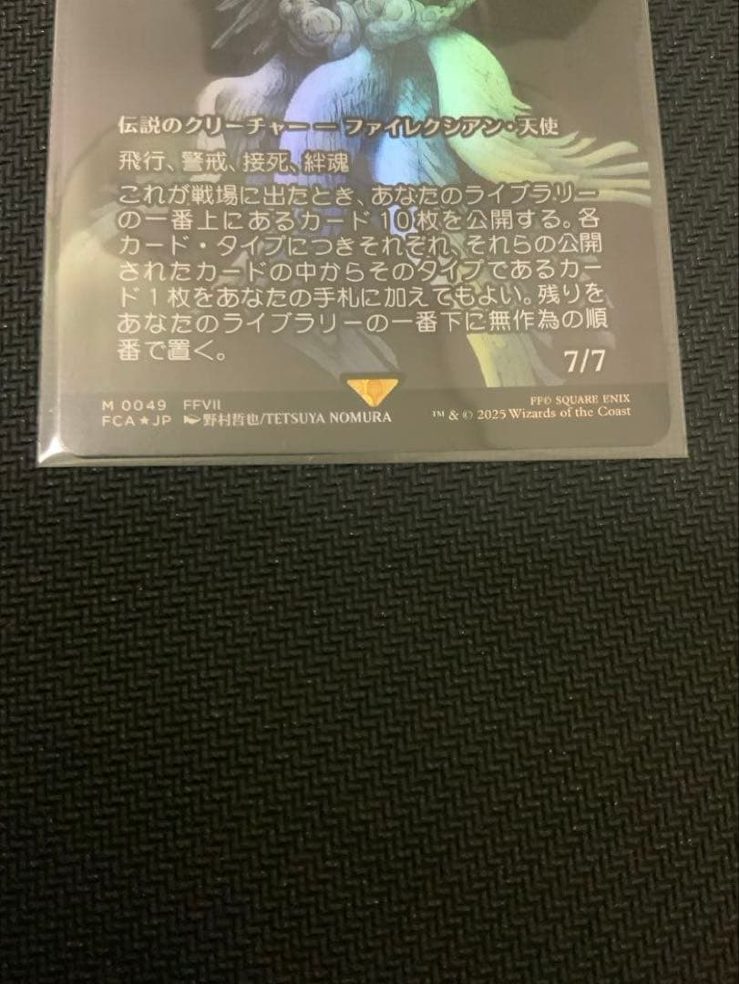 mtg FF 《救済者、セフィロス/偉大なる統一者、アトラクサ》 フォイル