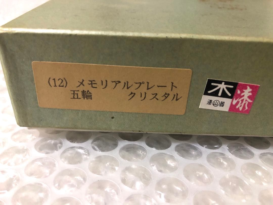 長野オリンピック 公式ライセンス メモリアルプレート 五輪 漆器 蒔絵 黄銅版
