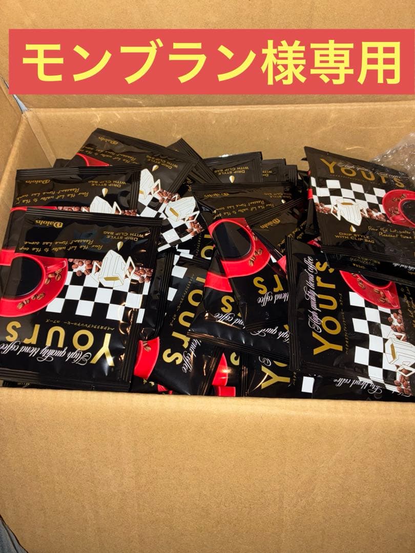 ダイオーズ　Yours 高品質ブレンドコーヒー クリップバッグ