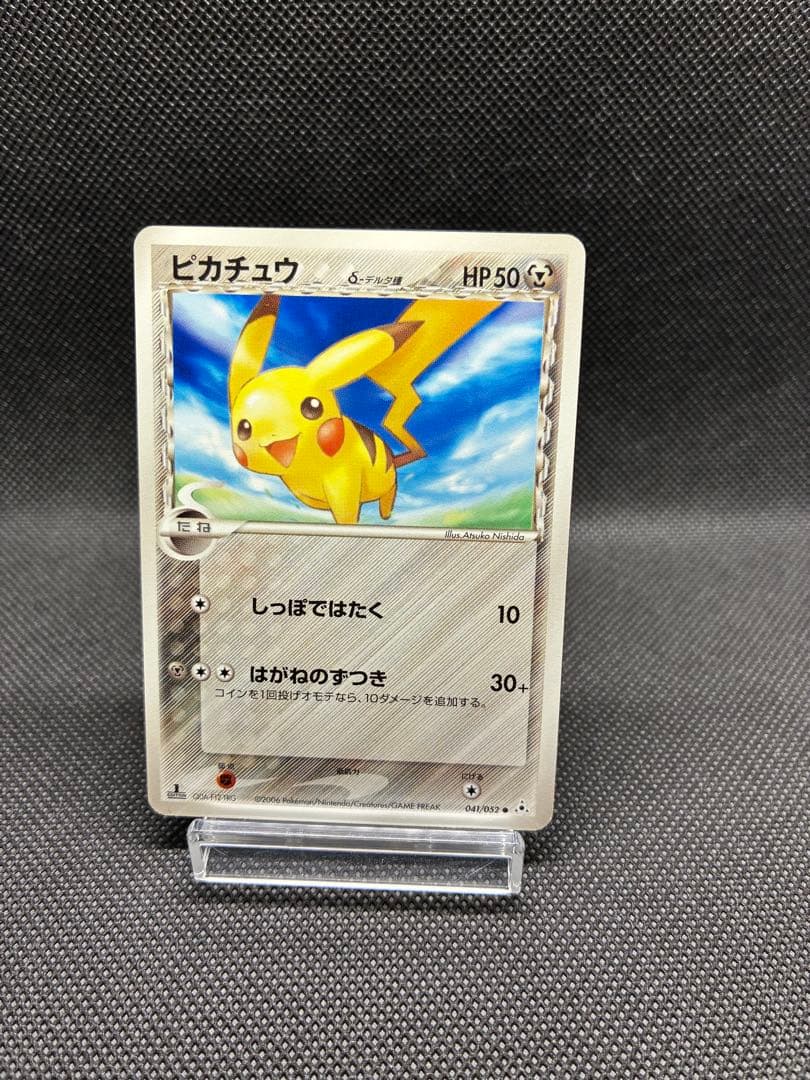 ピカチュウ δ ● 拡張パック ホロンの幻影 041/052