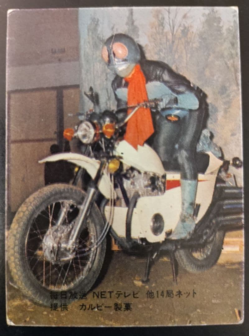 再値下げ 2月出品取下げ予定 カルビー　旧 ライダーカード 　48番　表14局