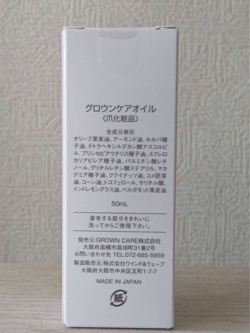2個セット！GROWN CARE グロウンケアオイル50ml