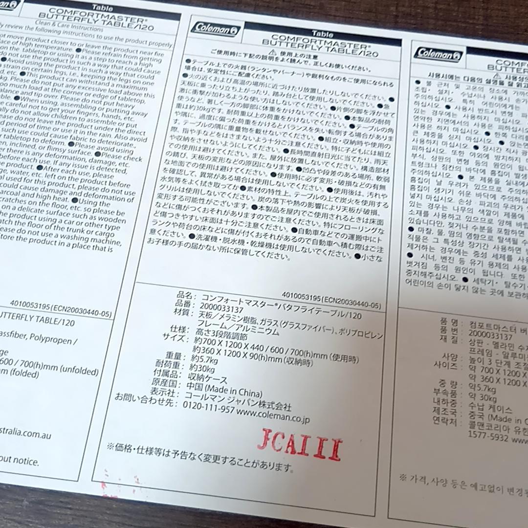 COLEMAN コールマン コンフォート マスター バタフライテーブル 120