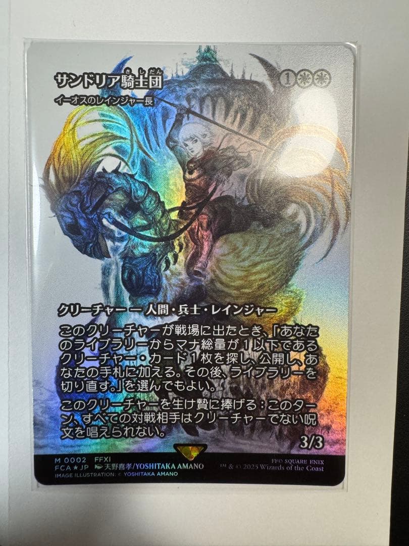 サンドリア騎士団 / イーオスのレインジャー長 フォイル Foil 日本語