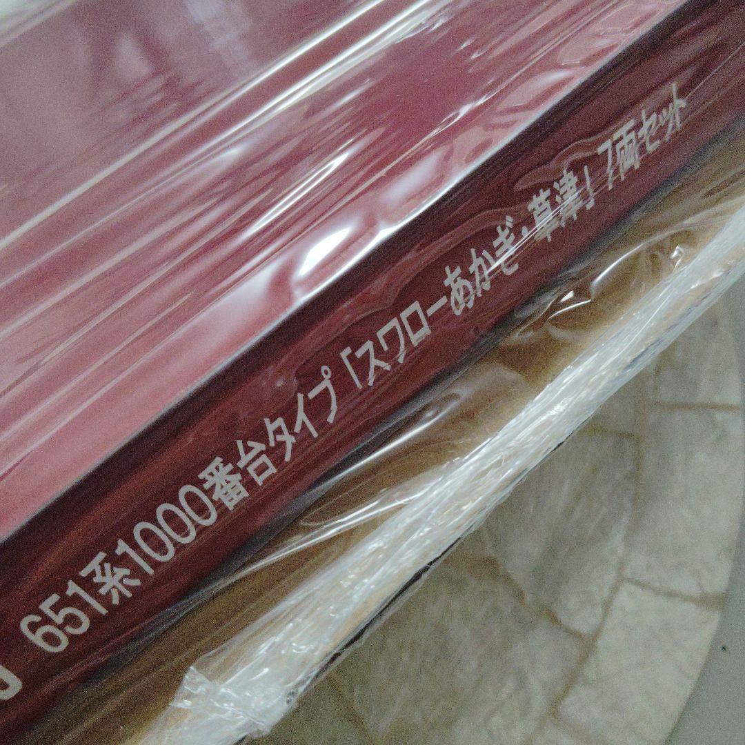 KATO 10-959　651系1000番台　スワローあかぎ・草津　7両セット