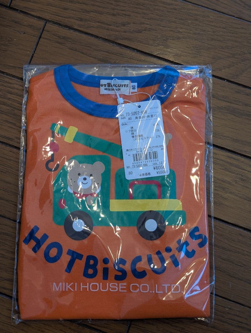 【新品未開封】ミキハウス　ホットビスケッツ（男の子）80cm