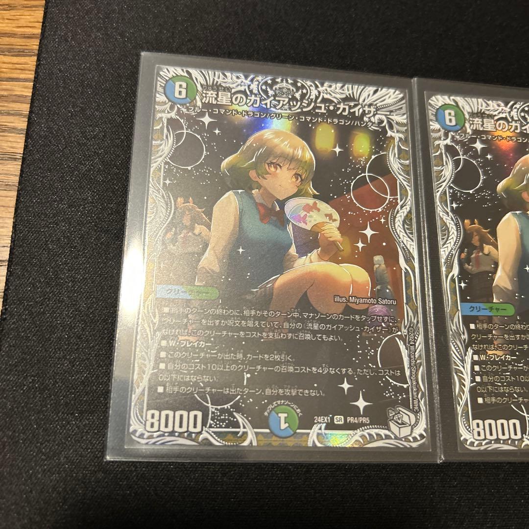 龍星のガイアッシュ・カイザー SR 4枚セット