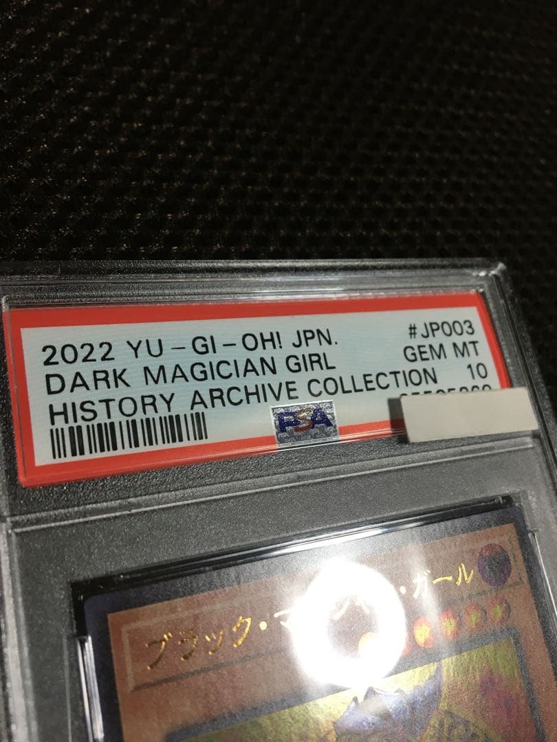 遊戯王 PSA10 現存888枚 ブラック・マジシャン・ガール ウルトラ A