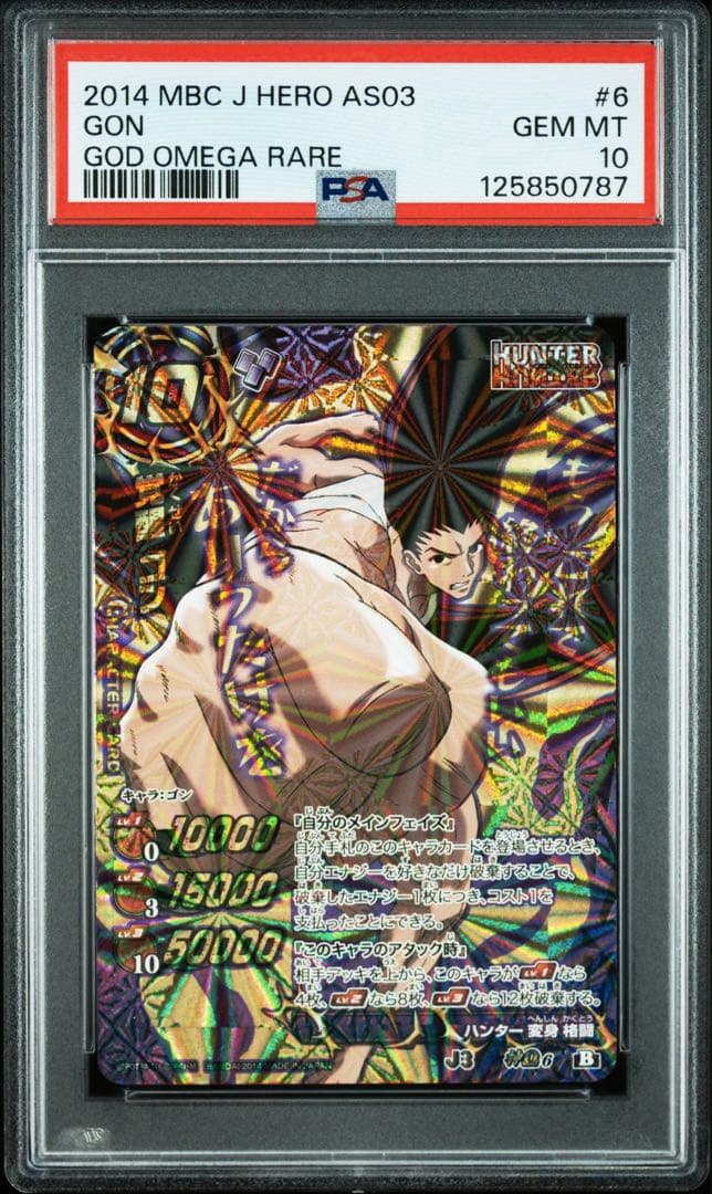 ミラバト ミラクルバトルカードダス PSA10 ハンター×ハンター gon ゴン