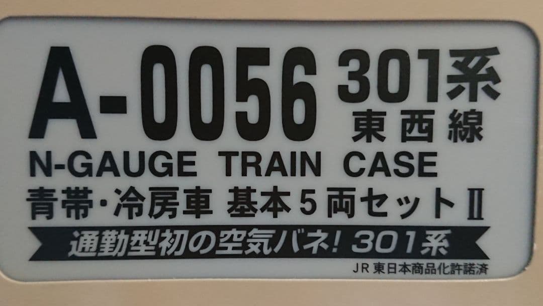 Nゲージ マイクロエース 301系 東西線 総武線 中央線 冷房車 10両セット