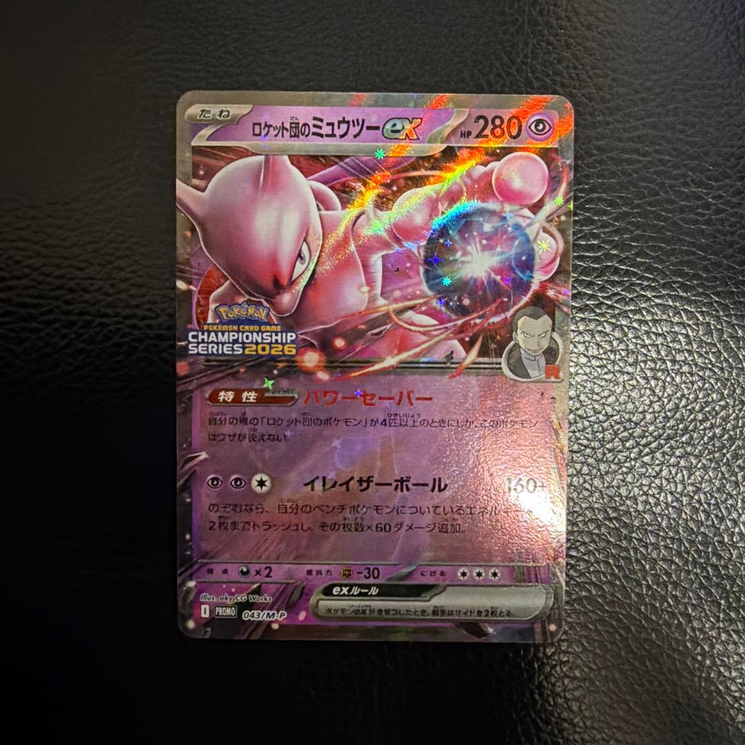 ロケット団のミュウツーex プロモ PROMO