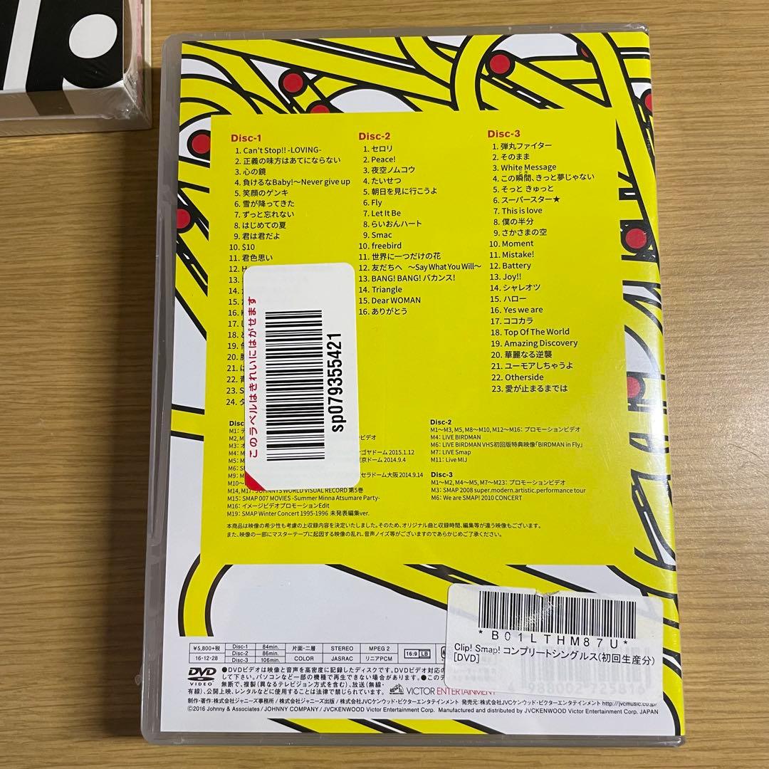 SMAP 25 YEARS & Clip! Smap! DVDセット