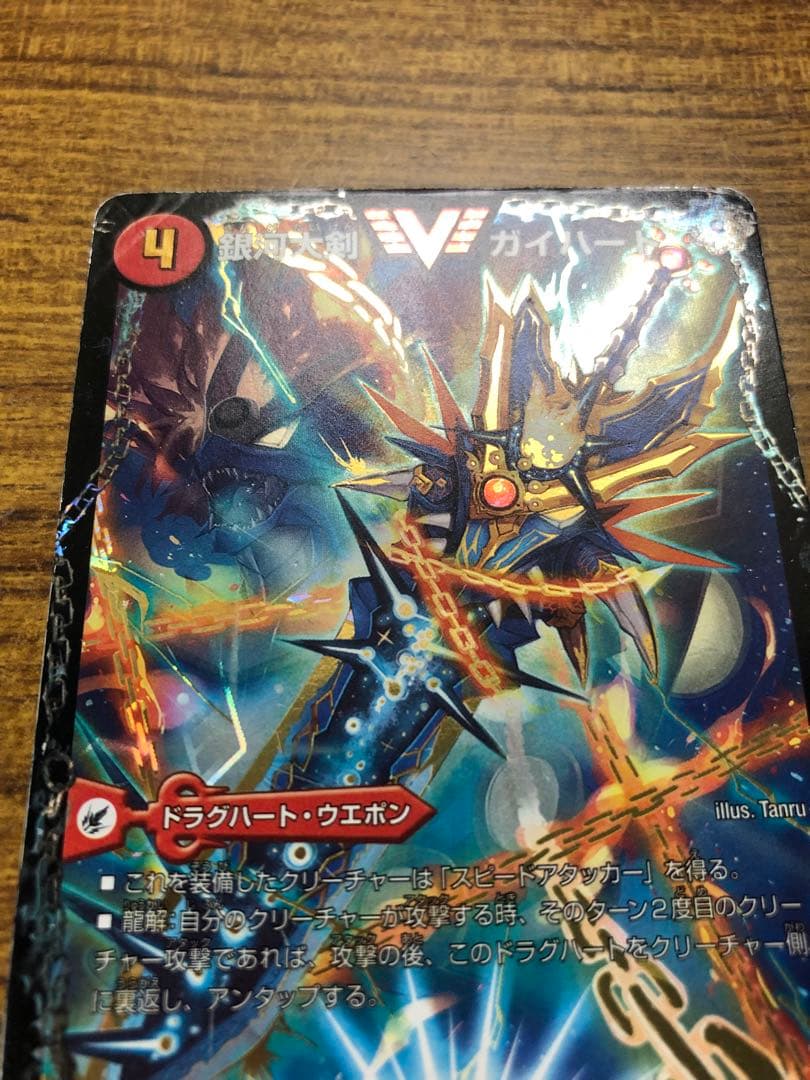 9900 銀河大剣ガイハート/熱血星龍ガイギンガ 文字シク 1枚