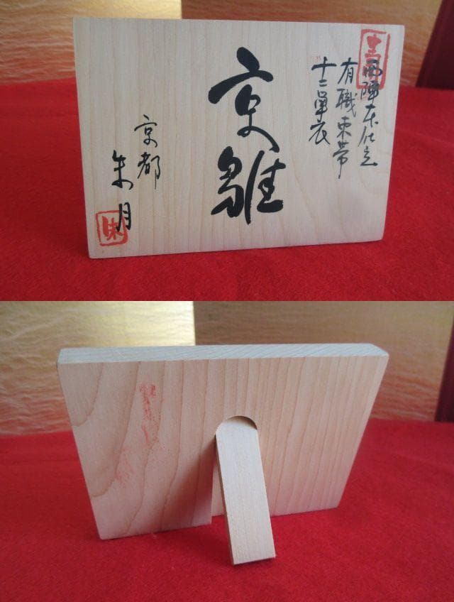 プロフ必読お願いします 　お値下げ　20万円相当　京雛人形　　朱月　親王飾